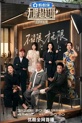音浪之战 海报
