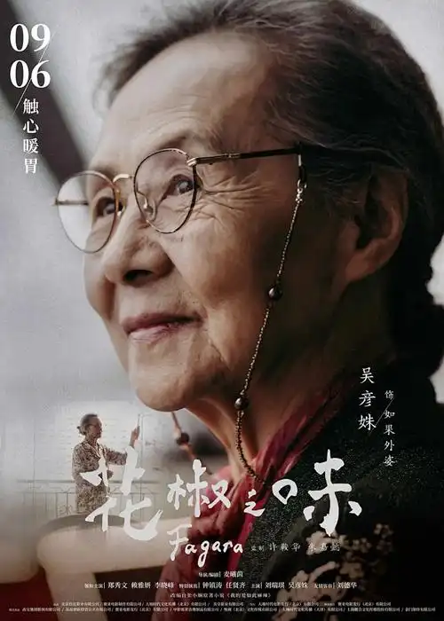 一人之下·碧游村 海报